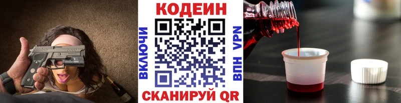продажа наркотиков  Николаевск-на-Амуре  Кодеин напиток Lean (лин) 